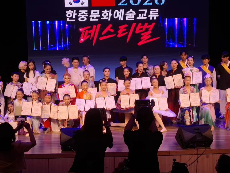 2026 한중문화예술교류 페스티벌 시상식과 수료증 수여