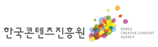 한국콘텐츠진흥원